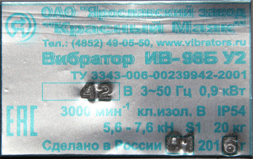 Вибратор ИВ-98Б 42, 380 В Красный Маяк поверхностный общего назначения (ВИ-9-8,ЭВ-98)