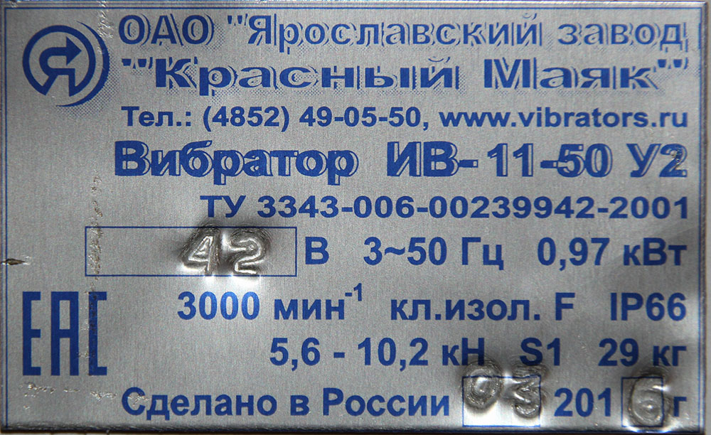 Вибратор ИВ-11-50 42, 380 В Красный Маяк поверхностный общего назначения высокого ресурса 
