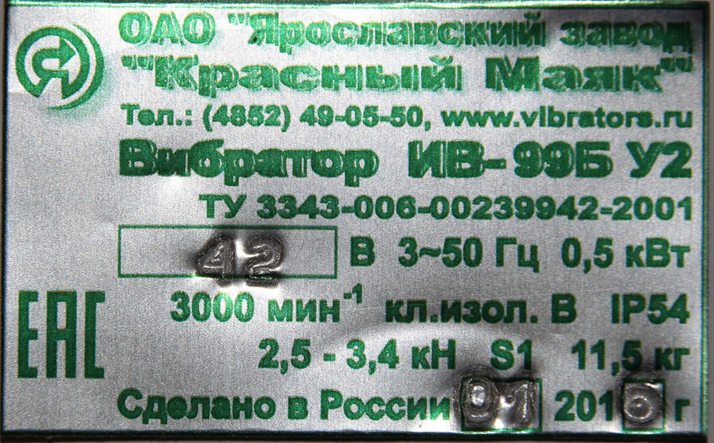 Вибратор ИВ-99Б 42, 380 В Красный Маяк поверхностный общего назначения (ВИ-9-9, ИВ-99А, ИВ-19)
