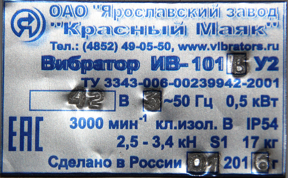 Вибратор ИВ-101Б 42, 380 В Красный Маяк поверхностный общего назначения (ИВ-35)