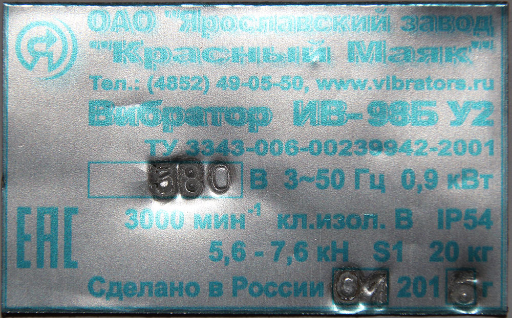 Вибратор ИВ-98Б 42, 380 В Красный Маяк поверхностный общего назначения (ВИ-9-8,ЭВ-98)